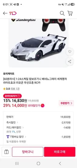 람보르기니 RC카 16,830원