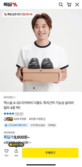 엑스솔 X-33 리커버리 족저근막 기능성 슬리퍼  (9,900원/무료)