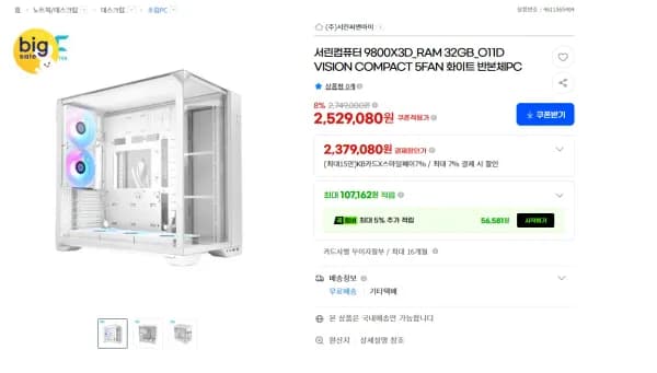 9800X3D 32GB 1TB 화이트 반본체