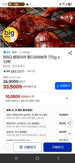 BBQ 뱀파이어 통다리바베큐 170g x 10팩