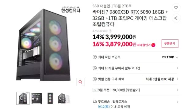 한성 983D+5080 완본체 32GB 2TB