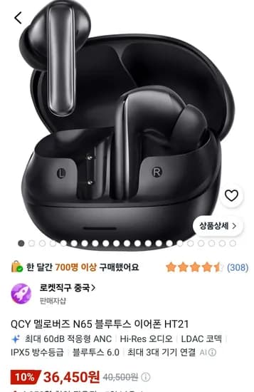 QCY N65 36,450원