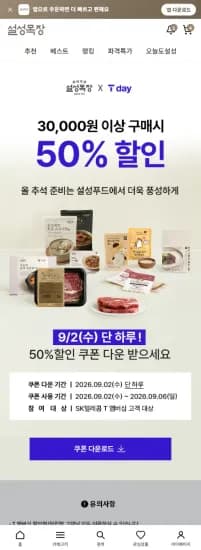 티멤버십 50% 할인 (25,000원/무료)