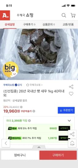 26년 국내산 햇 새우 1kg 40미내외