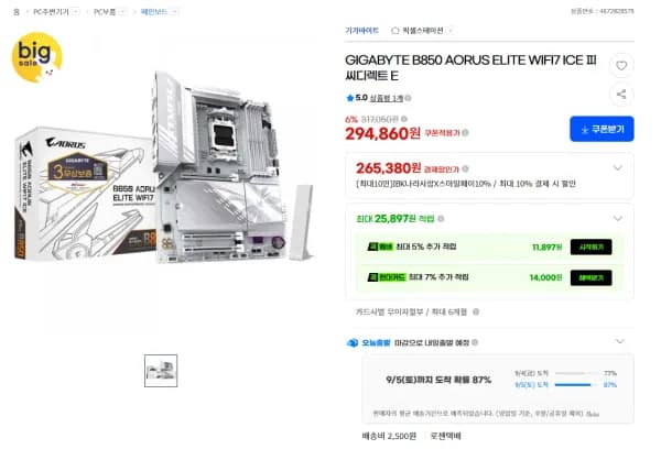 GIGABYTE B850 AORUS ELITE WIFI7 ICE