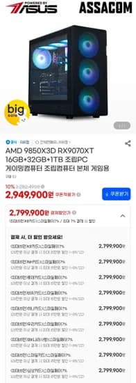 9850X3D 9070XT 완본체 2,799,900원