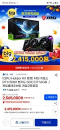 MSI 지포스 RTX 5080 뱅가드 SOC D7 16GB (2,415,000원/무료)
