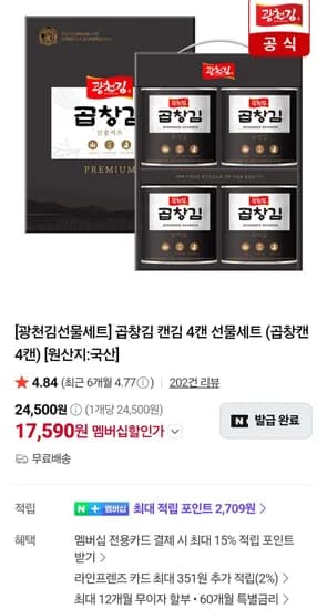 광천김 곱창김 캔김 4캔 선물세트