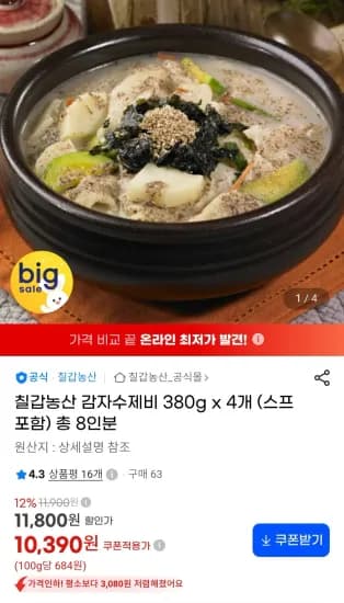 칠갑농산 감자수제비 380g x 4개 총 8인분