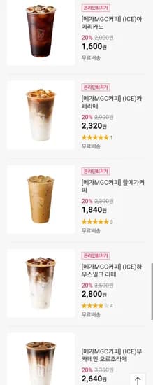 메가커피 20%할인 다양 (1,600원/무료)