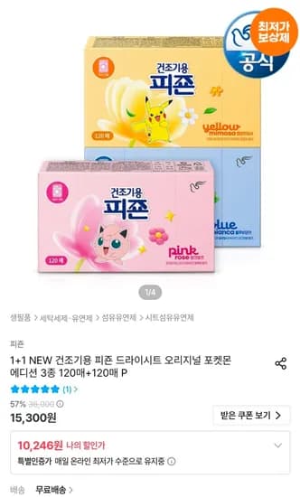 건조기용 피죤 드라이시트 오리지널 포켓몬 에디션 120매+120매 (10,246원/무료)