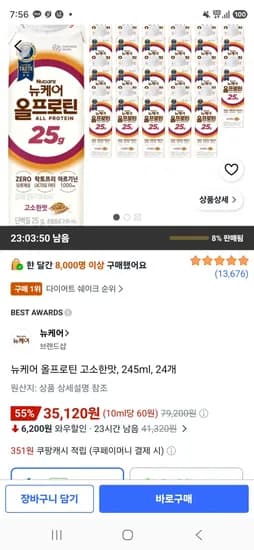 뉴케어 올프로틴 고소한맛 245ml 24개