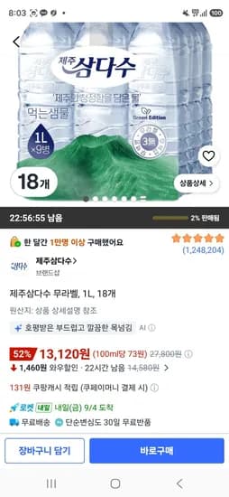 제주삼다수 무라벨 1L 18개