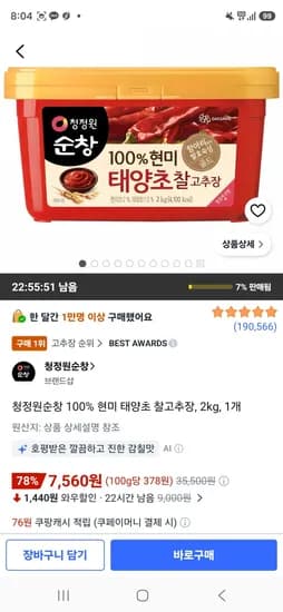청정원순창 100% 현미 태양초 찰고추장 2kg 1개