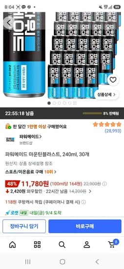 파워에이드 마운틴블라스트 240ml 30개