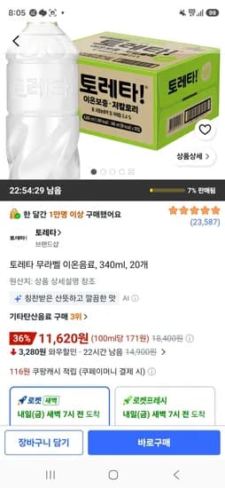 토레타 무라벨 이온음료 340ml 20개 11,620원