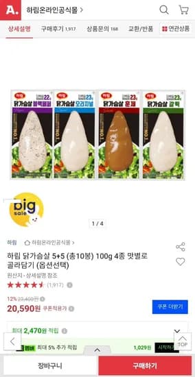 하림 닭가슴살 블랙페퍼외 10개  5+5 (18,530원/무료)