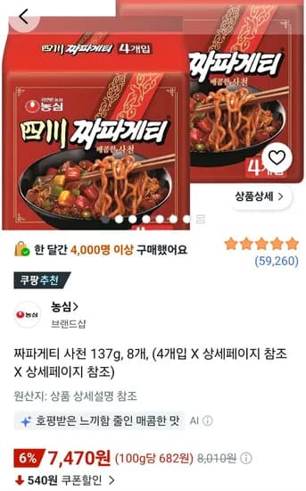 짜파게티 사천 137g 8개