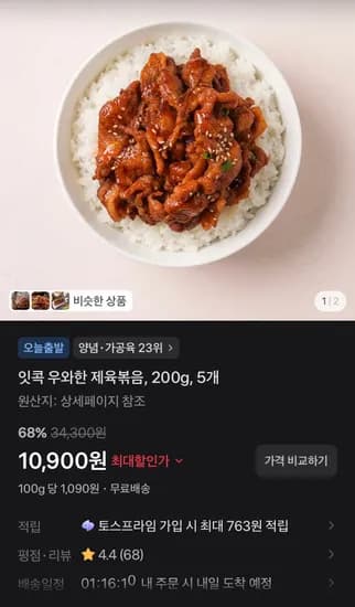 잇콕 우와한 제육볶음 200g 5개