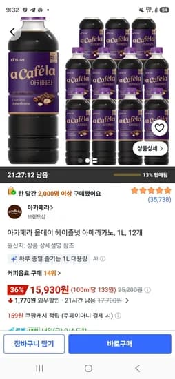 아카페라 올데이 헤이즐넛 아메리카노 1L 12개