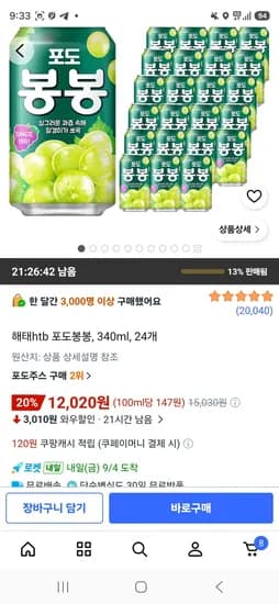 해태htb 포도봉봉 340ml 24개 12,020원