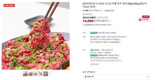 한우 육회 200g 2개
