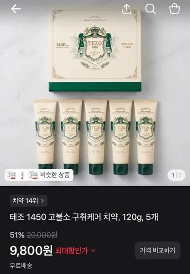 테조 구취케어 고불소 치약 1450 5개