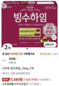 크라운 빙수하임, 284g, 2개 (5,580원/무료)