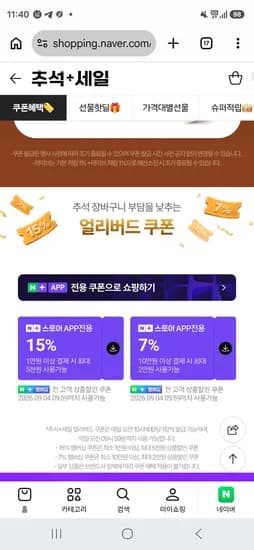 네이버멤버십 얼리버드 쿠폰 (0원/무료)