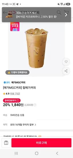 할메가커피 (1,840원/무료)