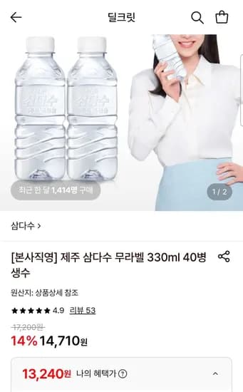 제주 삼다수 무라벨 330ml 40병 (13,240원/무료)