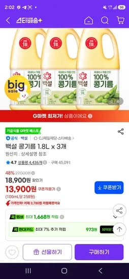 백설 콩기름 1.8L x 3개 13,900원