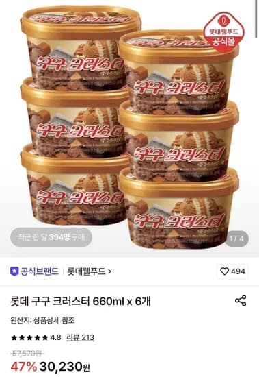 롯데 구구 크러스터 660ml 6개 (23,400원/무료)