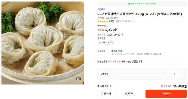 26년전통귀빈정 명품 왕만두 420g (6~7개) (임박특가) (2,490원/무료)