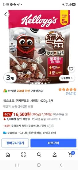 첵스초코 오곡으로 만든 쿠키앤크림 시리얼, 420g, 3개 (16,500원/무료)