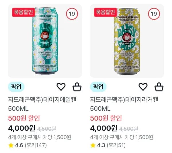 GS25 데이지 맥주 500ml 4개 (6,000원/무료)