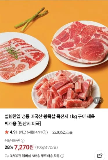 냉동 미국산 왕목살 목전지 2kg 9,880원