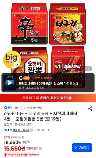 신라면 5봉 너구리 5봉 사천짜파게티 4봉 오징어짬뽕 5봉 총 19봉