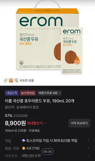 이롬 국산콩 호두아몬드 두유 190ml 20개