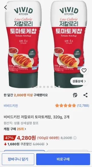 비비드키친 저칼로리 토마토케찹, 320g, 2개 (4,280원/무료)