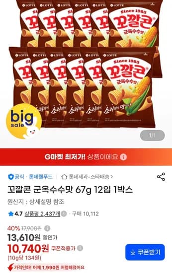 꼬깔콘 군옥수수맛 67g 12입 1박스