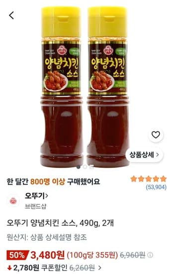 오뚜기 양념치킨 소스 490g 2개