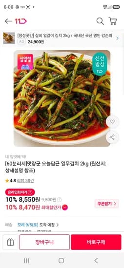 100% 국내산 맛장군 오늘담근 열무김치 2kg (8,550원/무료)