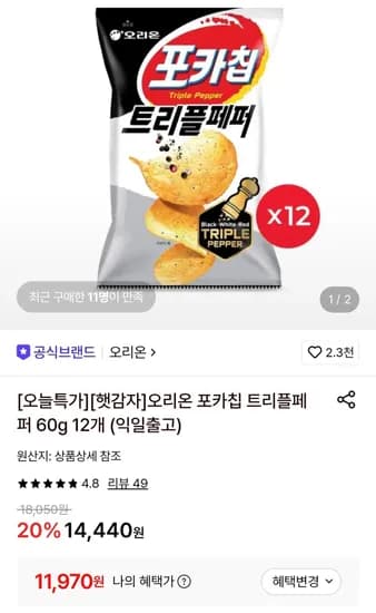 포카칩 트리플페퍼 60g 12개 11,970원
