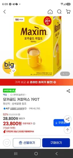 모카골드 커피믹스 190T 23,800원