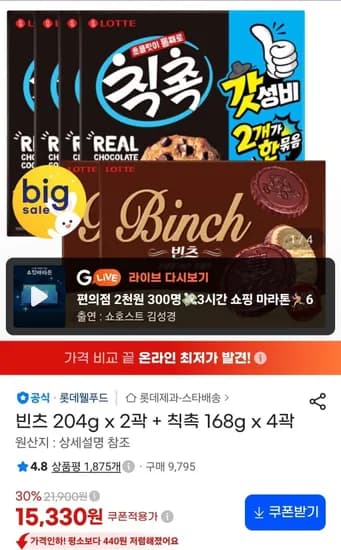 빈츠 204g x 2곽 외 1종