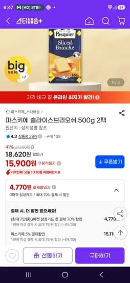 파스키에 슬라이스브리오쉬 500g 2팩