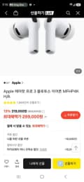 Apple 에어팟 프로 3 블루투스 이어폰 MFHP4KH/A (299,000원/무료)
