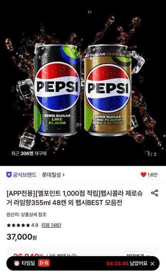 펩시콜라 제로슈거 라임향 355ml 48캔 외 펩시BEST 모음전