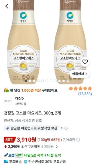 청정원 고소한 마요네즈 300g 2개